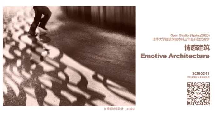 BIM建筑|周六13点30分，和全国建筑学生一起在线围观清华“大师班”中期评图
