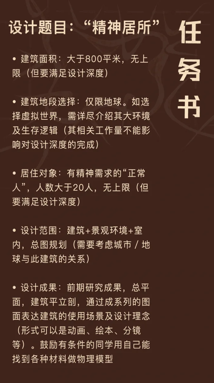 BIM建筑|周六13点30分，和全国建筑学生一起在线围观清华“大师班”中期评图