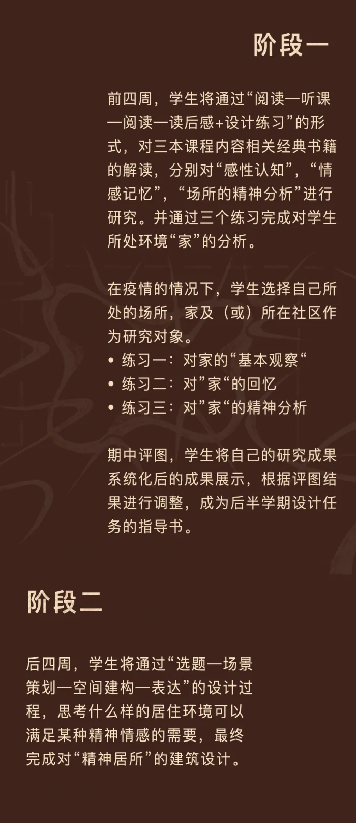 BIM建筑|周六13点30分，和全国建筑学生一起在线围观清华“大师班”中期评图