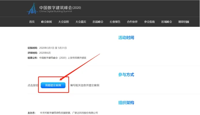 “2020年全国建筑产业数字化案例征集活动”开启