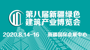 第八届新疆国际绿色建筑产业博览会(新疆建博会）-BIM建筑网