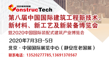 建筑四新展 定档2020年七月初在京举办-BIM建筑网