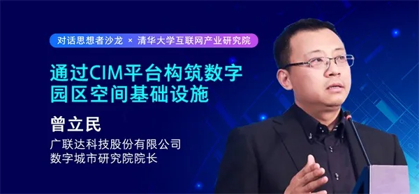 对话思想者：数字化转型，中国城市治理与社区服务的新路径