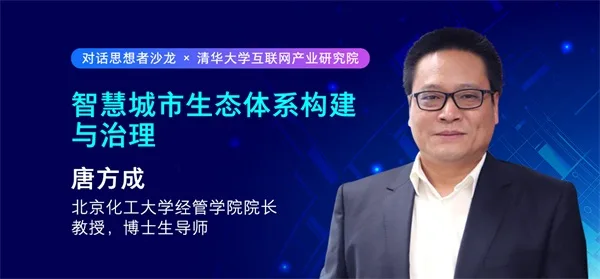 对话思想者：数字化转型，中国城市治理与社区服务的新路径