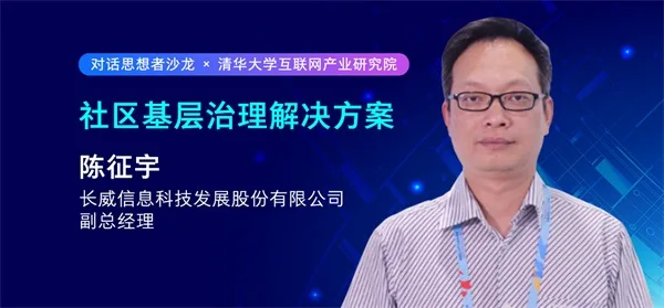 对话思想者：数字化转型，中国城市治理与社区服务的新路径