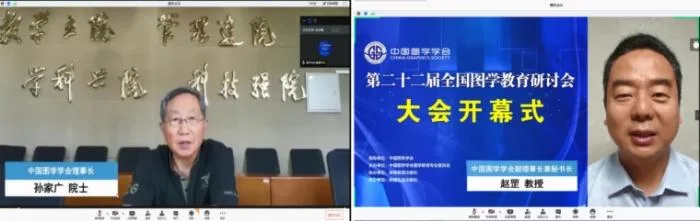图学会|“第二十二届全国图学教育研讨会”在云端顺利召开