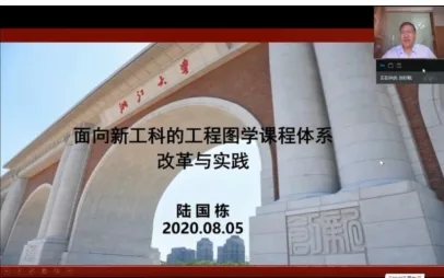 图学会|“第二十二届全国图学教育研讨会”在云端顺利召开