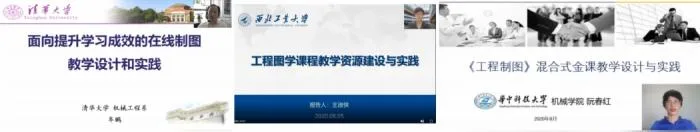图学会|“第二十二届全国图学教育研讨会”在云端顺利召开
