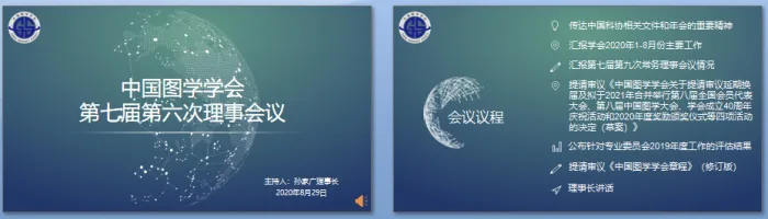 图学会|中国图学学会召开第七届第六次理事会议