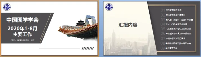 图学会|中国图学学会召开第七届第六次理事会议