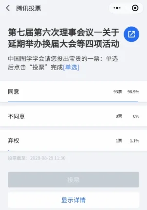 图学会|中国图学学会召开第七届第六次理事会议
