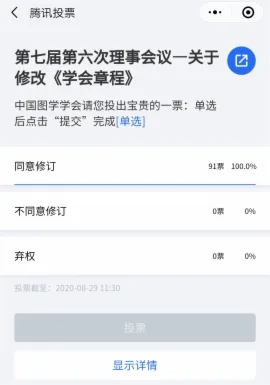 图学会|中国图学学会召开第七届第六次理事会议