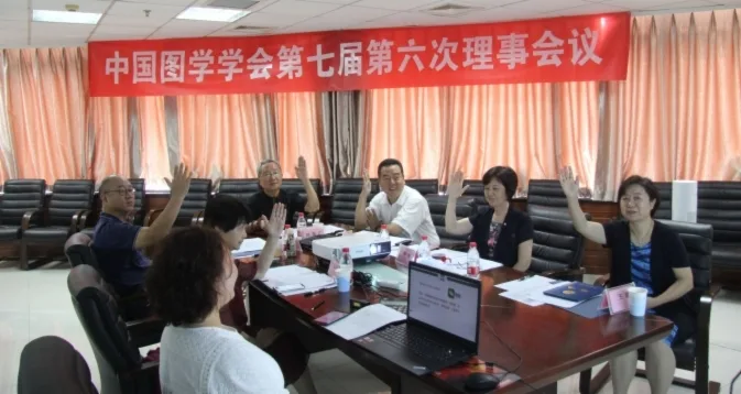 图学会|中国图学学会召开第七届第六次理事会议