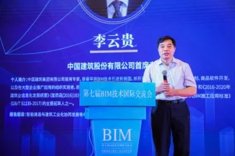 图学会|第七届BIM技术国际交流会——“智能建造与建筑工业化创新发展”在广州隆重召开