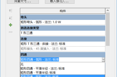 BIM问答|REVIT载入管件族后，在管道——编辑类型——布管系统配置的下拉菜单里找不到？-BIM建筑网