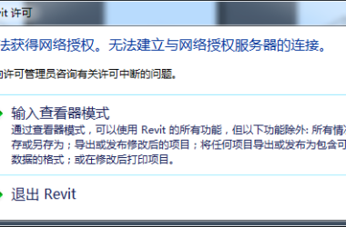 BIM问答|无法获得revit2015网络授权,出现下边界面怎么解决?-BIM建筑网