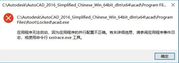 BIM问答|安装AutoCAD2016后打不开,怎么解决?