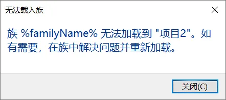 BIM问答|revit族无法载入