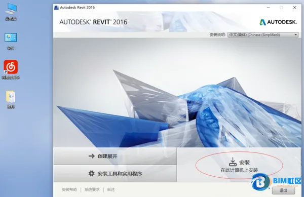 BIM问答|2016Revit如何下载安装注册激活?