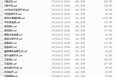 BIM问答|Tekla软件中怎么把多个uel节点文件整合到一个ule文件内-BIM建筑网