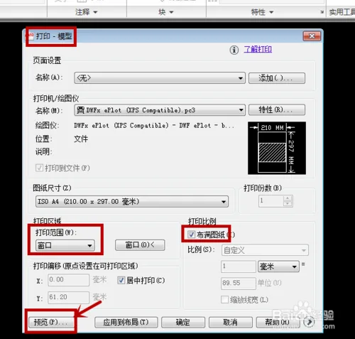 BIM问答|CAD打印的时候,怎么调整AutoCAD图纸绘图方向?