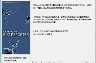 BIM问答|Archicad打开总提示漏洞报告怎么办-BIM建筑网