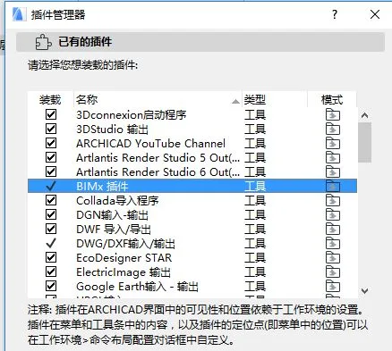 BIM问答|archicad 20 无法导出BIMX？