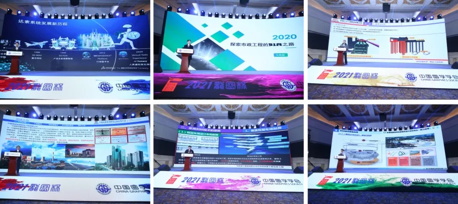图学会|2020年全国BIM高峰论坛暨第十届“龙图杯”启动会及第九届“龙图杯”颁奖会