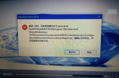 BIM问答|revit 2014安装到第四个出错 1308？-BIM建筑网