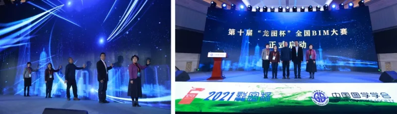 图学会|2020年全国BIM高峰论坛暨第十届“龙图杯”启动会及第九届“龙图杯”颁奖会