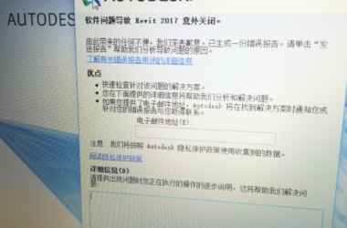 BIM问答|Revit2017安装上确打不开为什么？显示软件问题导致2017意外关闭。？-BIM建筑网