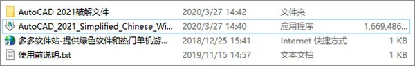 AutoCAD2021官方简体中文32位+64位，含注册机、序列号、密钥、安装教程