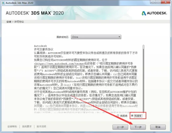 3dsMax2020简体中文正式版(附补丁+激活码+注册机）含安装教程