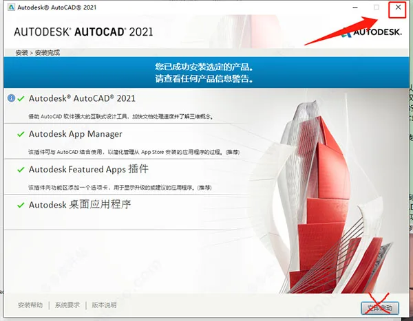 AutoCAD2021官方简体中文32位+64位，含注册机、序列号、密钥、安装教程