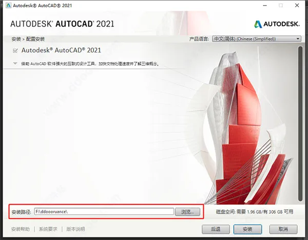 AutoCAD2021官方简体中文32位+64位，含注册机、序列号、密钥、安装教程