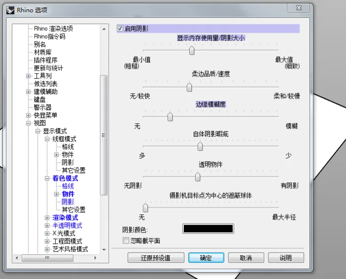 BIM问答|RHINO如何设置阴影？