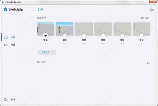 Sketchup2021草图大师Sketchup PRO2021中文版，SU下载含注册机+安装教程，32位/64位
