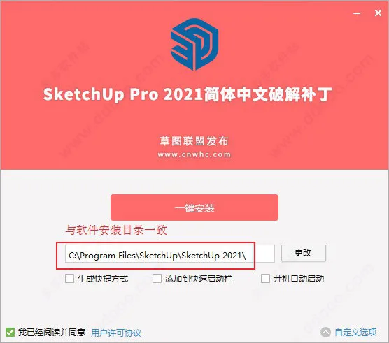 Sketchup2021草图大师Sketchup PRO2021中文版，SU下载含注册机+安装教程，32位/64位