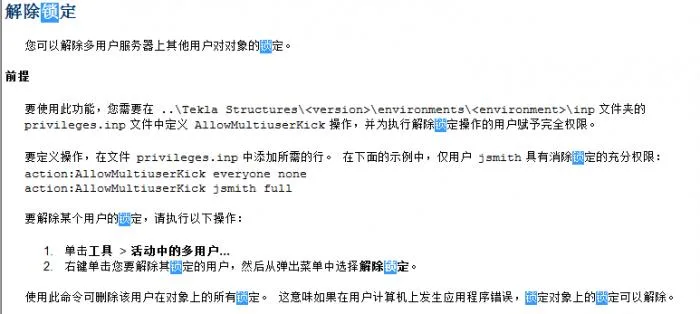BIM问答|tekla structures 对象解除锁定后无法删除？