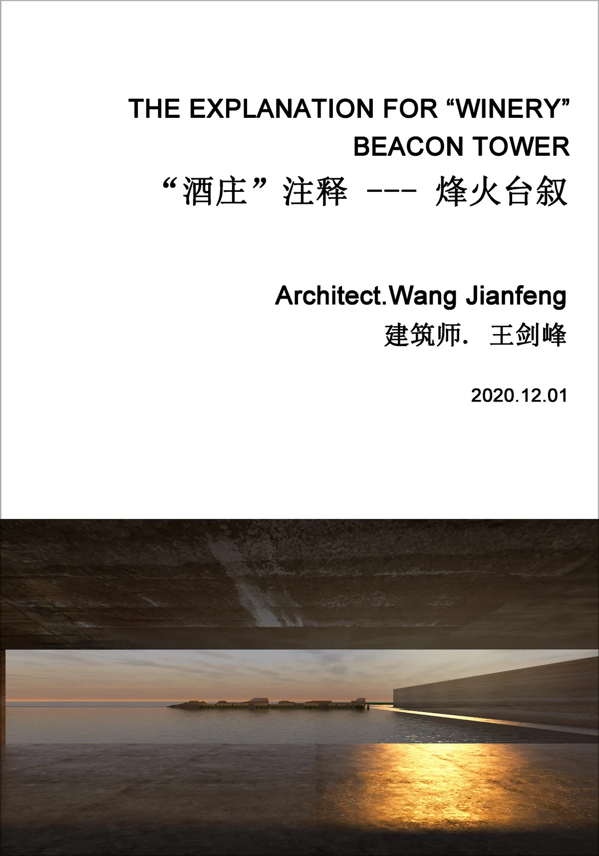 BIM建筑|“酒庄”注释——烽火台叙 / 平时建筑事务所