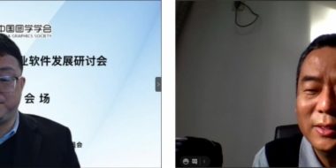 图学会|第一届图学计算与工业软件发展研讨会圆满闭幕-BIM建筑网