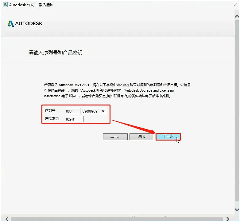 Revit2021安装教程，注册激活教程