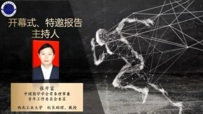 图学会|中国图学学会第三届“奋发图强”青年科学家论坛在云端成功召开