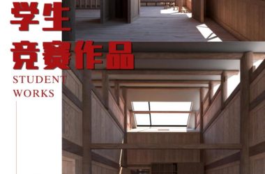 BIM建筑|优质竞赛作品解读 | 保留记忆情感与现代舒适的旧房新居案例-BIM建筑网