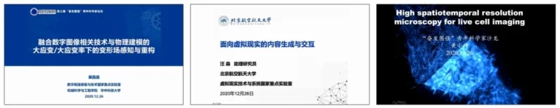 图学会|中国图学学会第三届“奋发图强”青年科学家论坛在云端成功召开