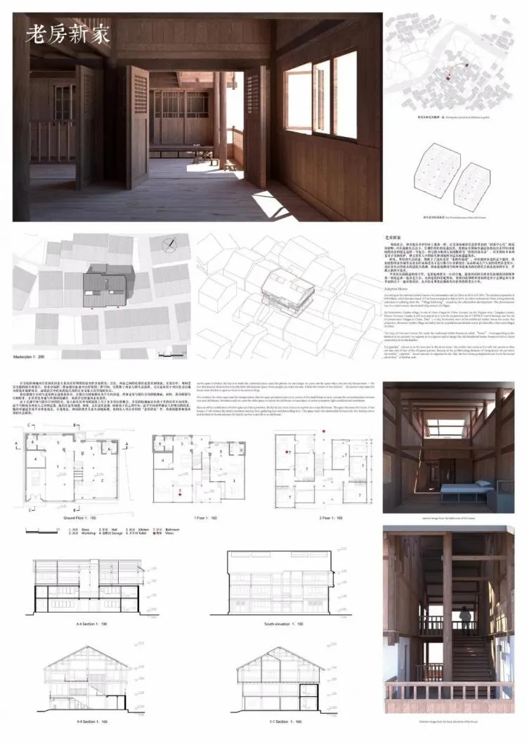 BIM建筑|优质竞赛作品解读 | 保留记忆情感与现代舒适的旧房新居案例