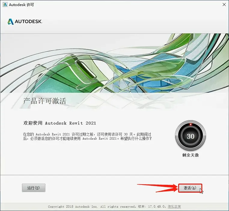 Revit2021安装教程，注册激活教程