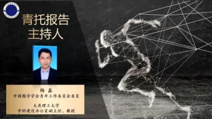图学会|中国图学学会第三届“奋发图强”青年科学家论坛在云端成功召开