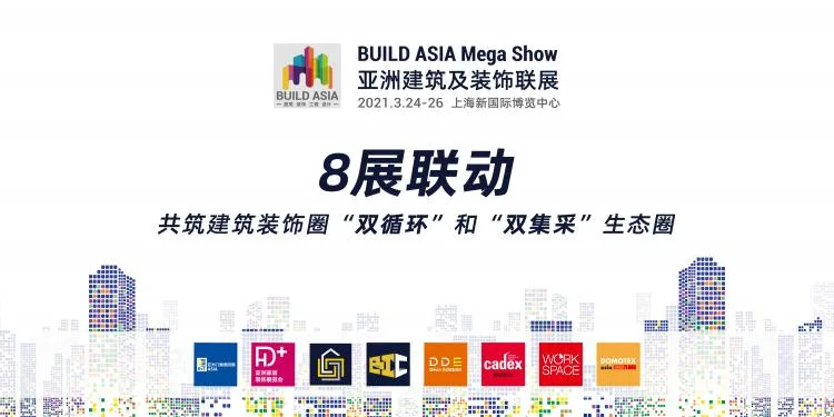 倒计时28天！建筑行业开年首展，上海 · 浦东见！