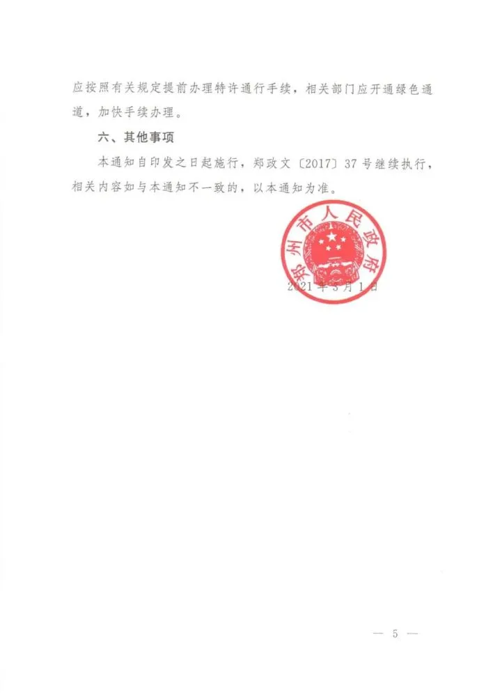 装配式政策|郑州市人民政府关于大力推进装配式建筑发展的补充通知